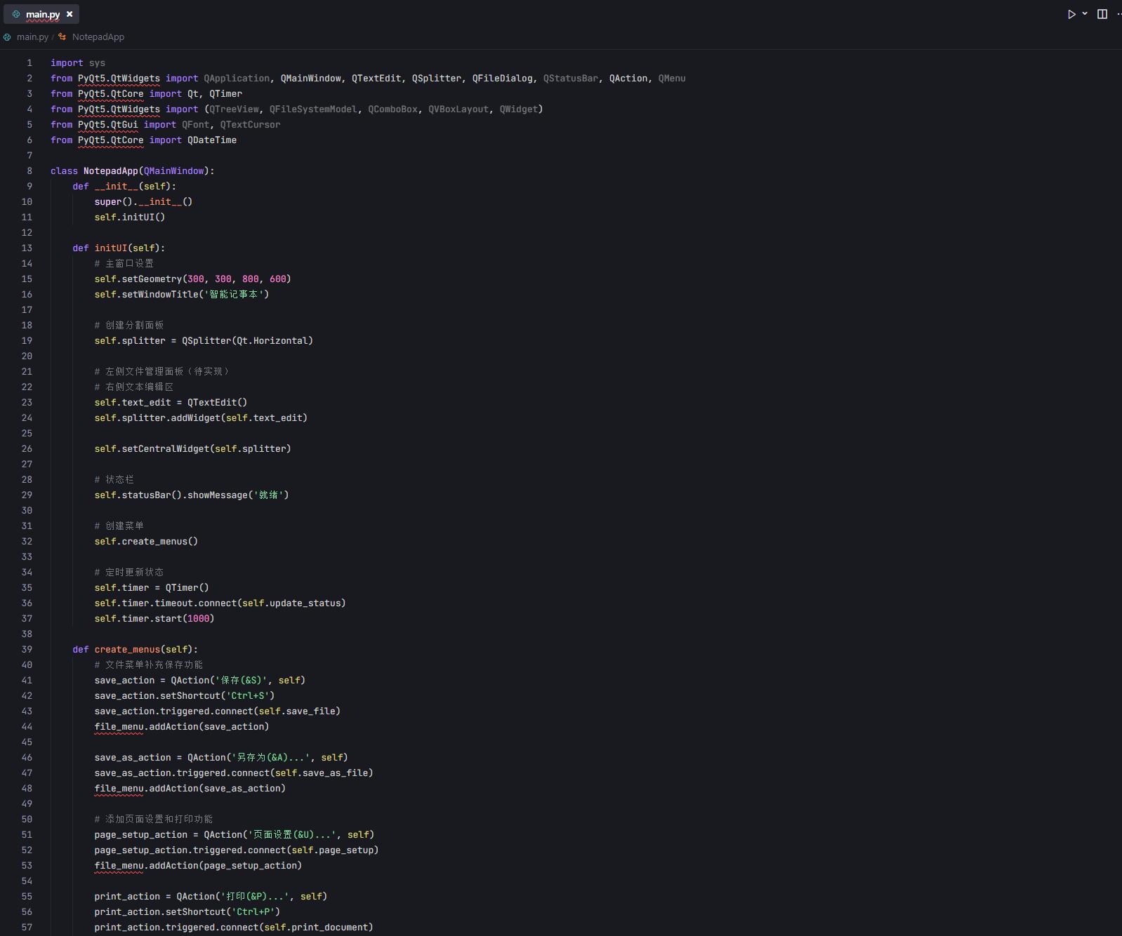Python小白如何借助DeepSeek+Trae打造强大记事本程序！