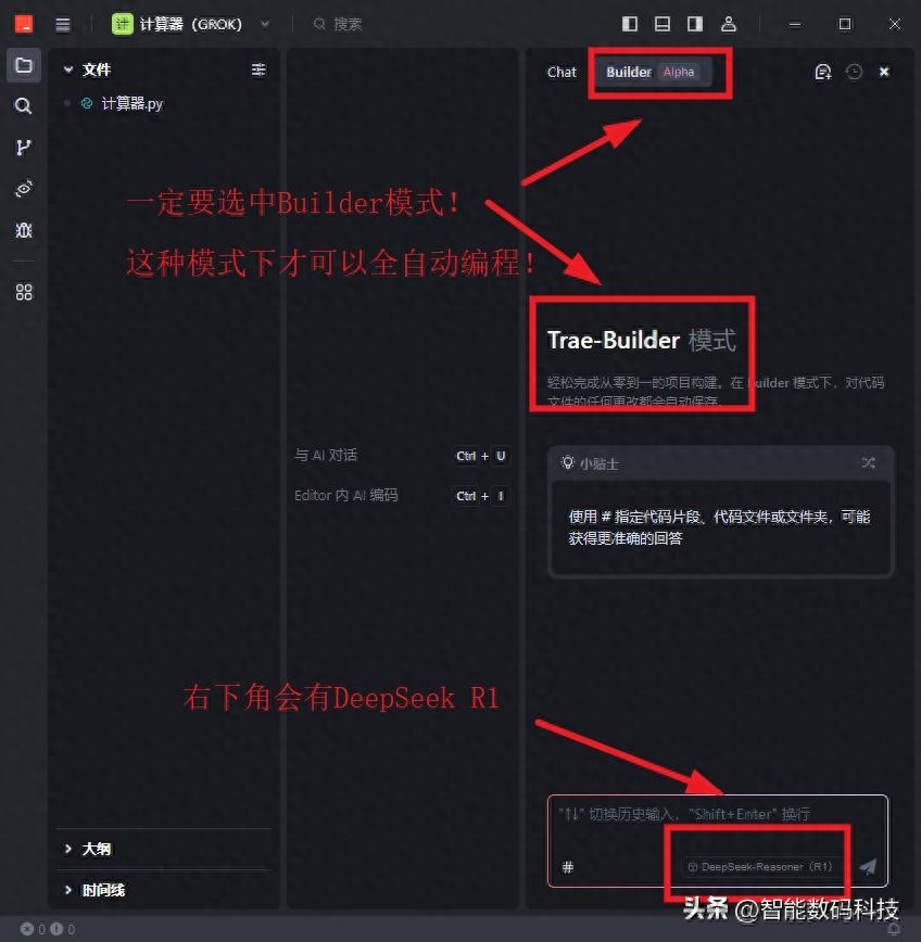 深度探索+Trae：零编码全自动编程软件，你掌握了吗？