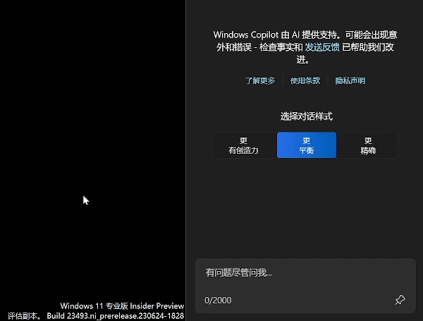 Windows Copilot首度体验！GPT-4全面融入Win11，颠覆你的操作系统体验