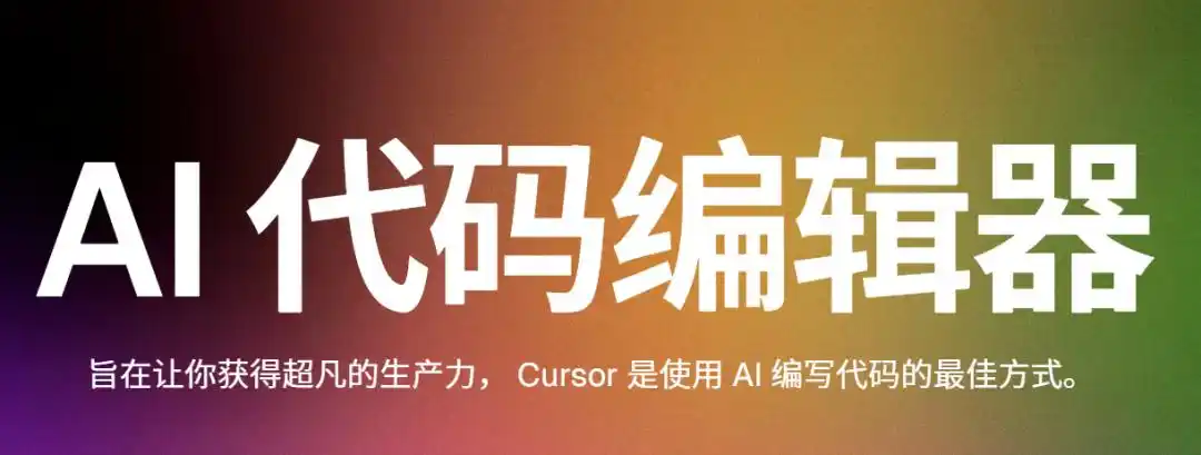 Cursor 1.0.0震撼来袭：让AI编程成为你的最佳合作伙伴！
