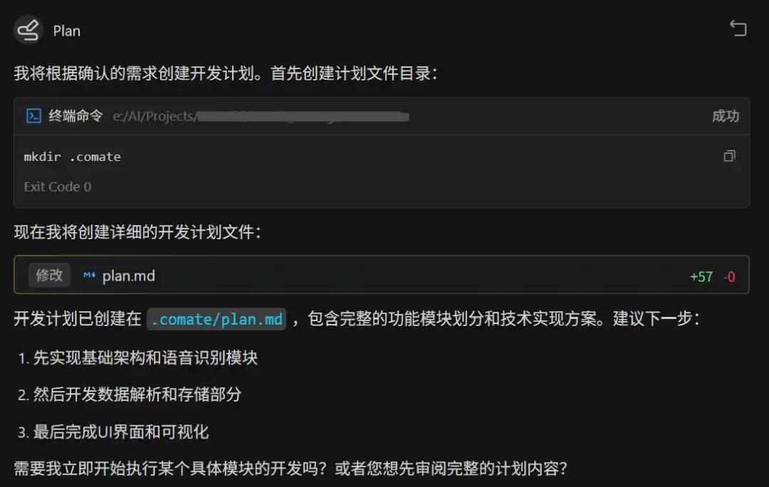 文心快码Comate3.5S升级：打造多智能体协同的健康管理应用新体验
