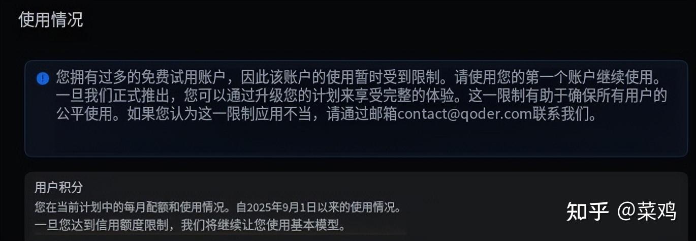 Qoder账号被冻结？别担心，三步教你轻松解封！