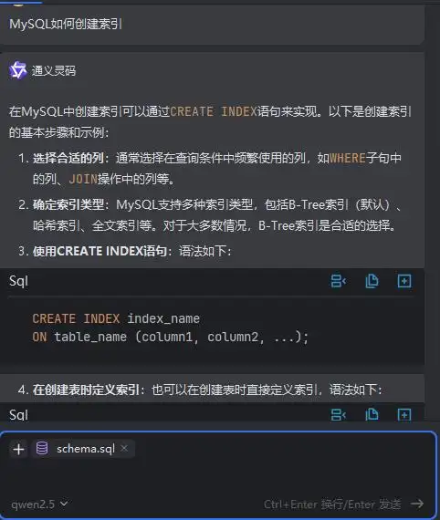 你知道吗？通义灵码如何在 IntelliJ IDEA 中成为你MySQL开发的得力助手！
