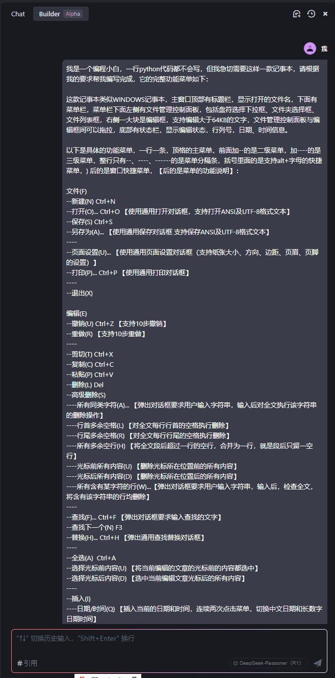 Python小白如何借助DeepSeek+Trae打造强大记事本程序！