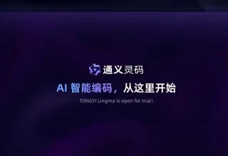 阿里云竟然推出了通义灵码AI编程工具，轻松支持VS Code、JetBrains等IDE！