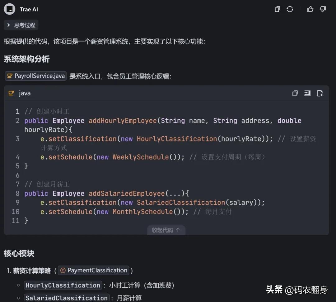 字节推出的这款编程工具，简直像极了程序员本尊！
