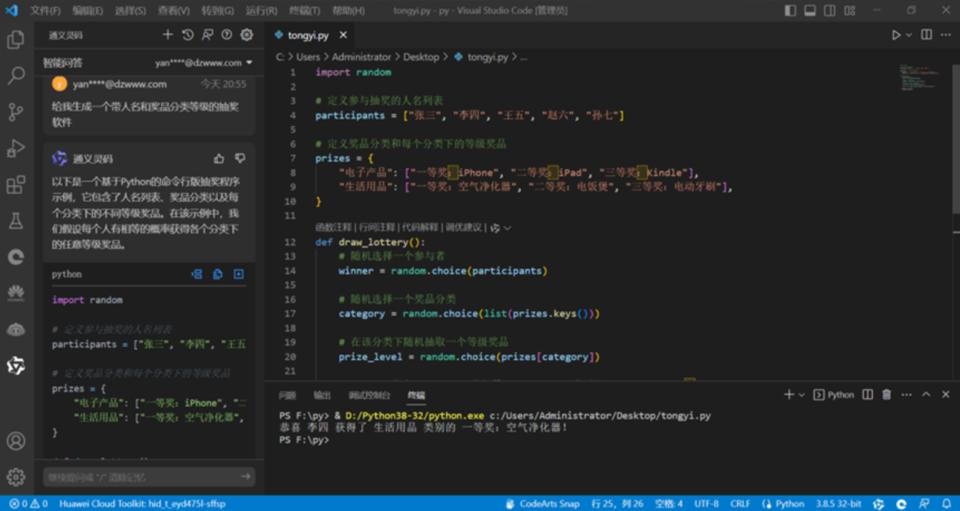 阿里通义灵码使用攻略：轻松上手的实用指南