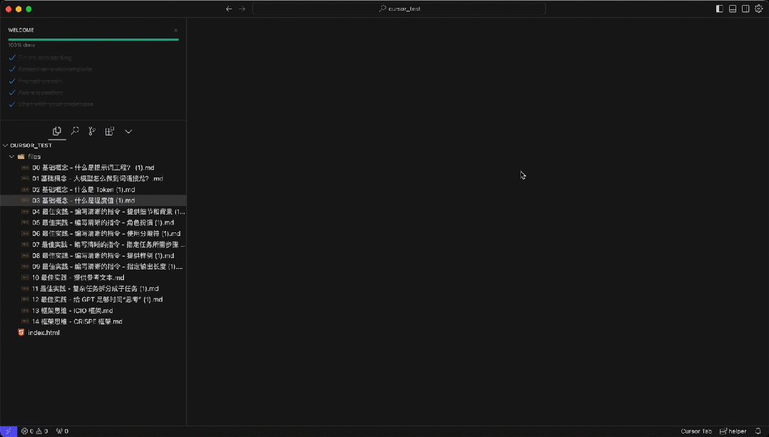 掌握 Cursor，让编程变得轻而易举！