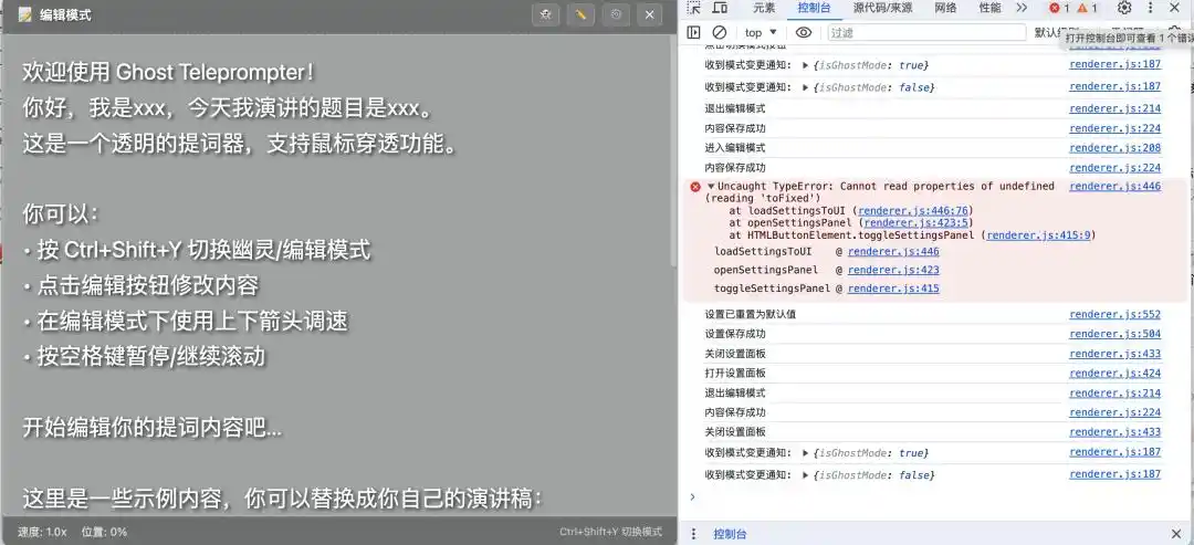 我用文心快码Spec模式做了个“预备作弊器”，从此开会再也不用担心忘词了！（源码分享）