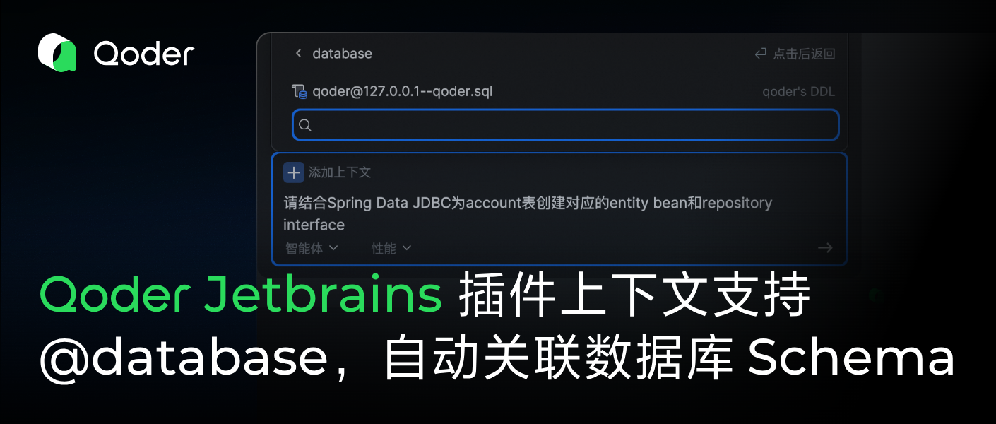 阿里云Qoder新功能来袭，轻松一键把数据库变成你的AI知识库！