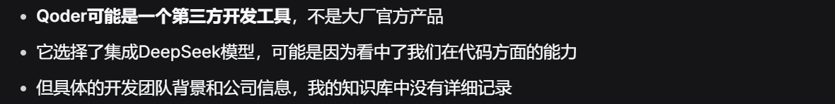 你知道吗？Qoder的内置模型竟然是这个！