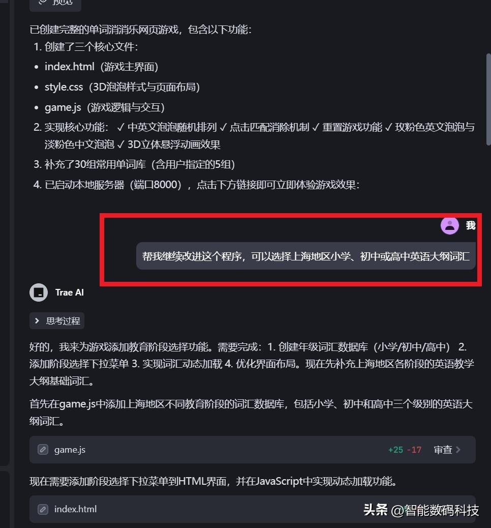 你还在怀疑DeepSeek+Trae能直接生成软件？那我来告诉你怎么实现！