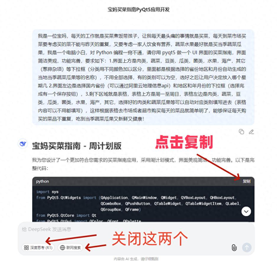 血脉觉醒：我如何用Deepseek和Trae轻松逆袭成软件开发高手