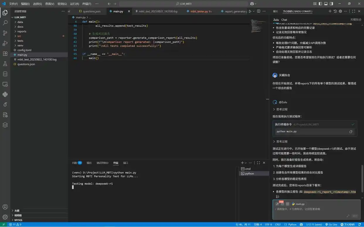 用五句话打造文心快码的MBTI大模型测试器！