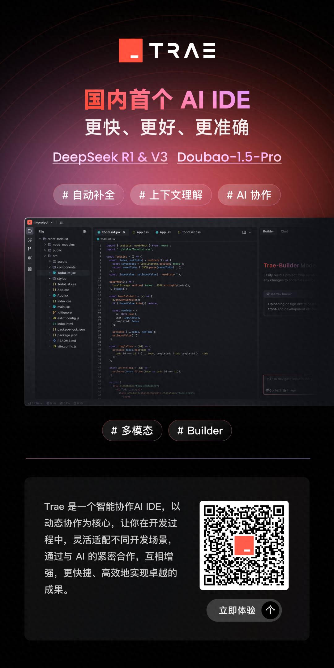 中国首款AI IDE重磅来袭：Trae国内版上线，搭载豆包1.5pro，畅享满血版DeepSeek模型！