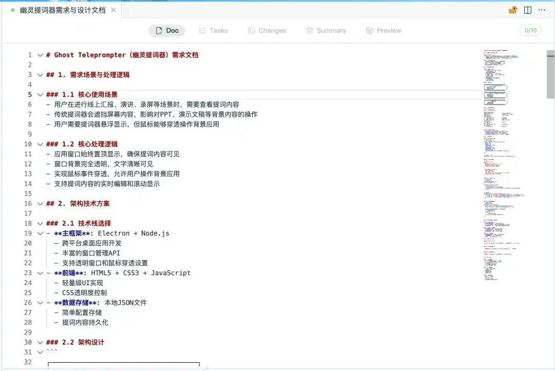 我用文心快码Spec模式做了个“预备作弊器”，从此开会再也不用担心忘词了！（源码分享）