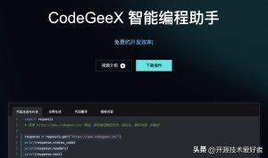 国产 CodeGeeX 深度解析:能否挑战 GitHub Copilot 的霸主地位?
