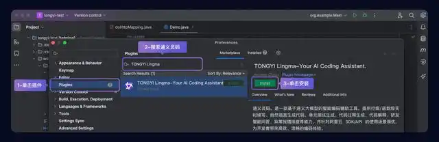 教你轻松在 IntelliJ IDEA 中安装和使用通义灵码 AI 编程助手！