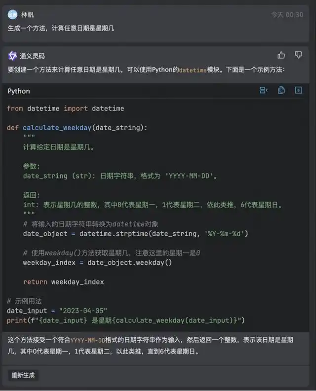 掌握通义灵码，让 AI 编码工具助你事半功倍！