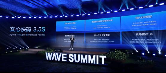 2025年WAVE SUMMIT深度学习大会盛大开幕，文心大模型X1.1震撼发布！