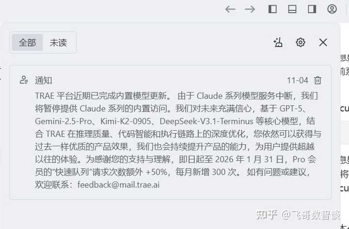 Trae无法使用Claude系列模型的背后原因解析