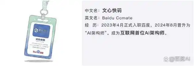 百度文心快码:开启程序员进阶为AI架构师的新纪元!