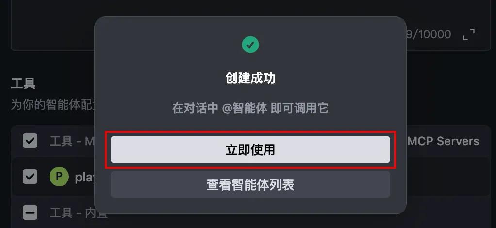 开始使用智能体