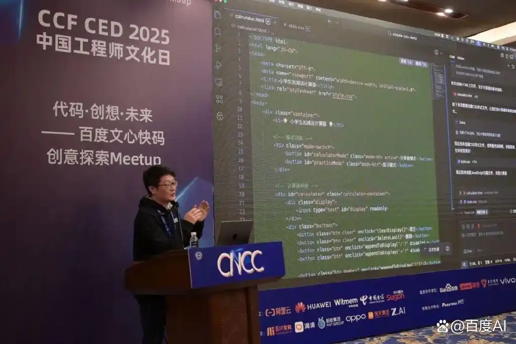 冰城盛会：AI编程英雄集结，CEDxCNCC百度文心快码Meetup圆满结束！