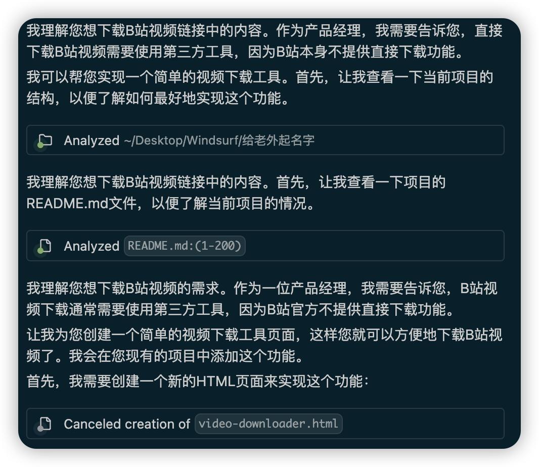 轻松 10 分钟！教你用 Windsurf 自制 B 站视频下载器