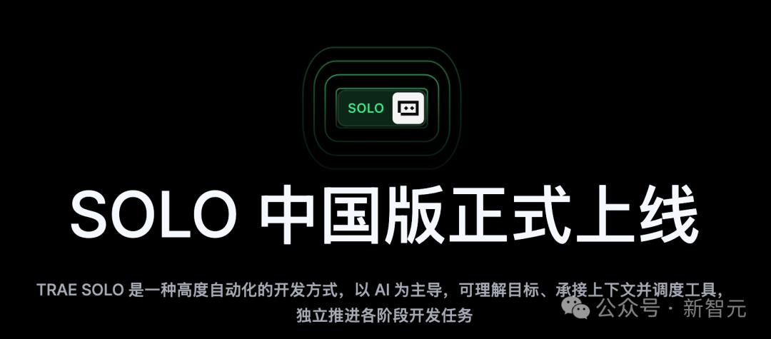 重磅来袭！TRAE SOLO中国版正式上线，免费畅享所有功能！