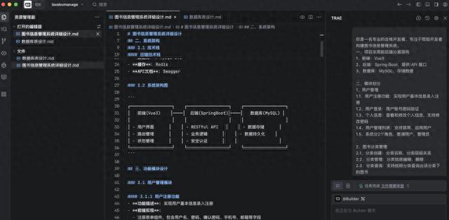 AI编程Trae：打造全能图书信息管理系统（源代码分享）