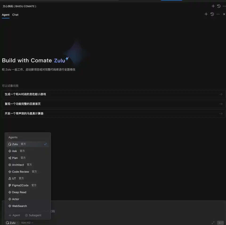 文心快码Comate3.5S升级：打造多智能体协同的健康管理应用新体验