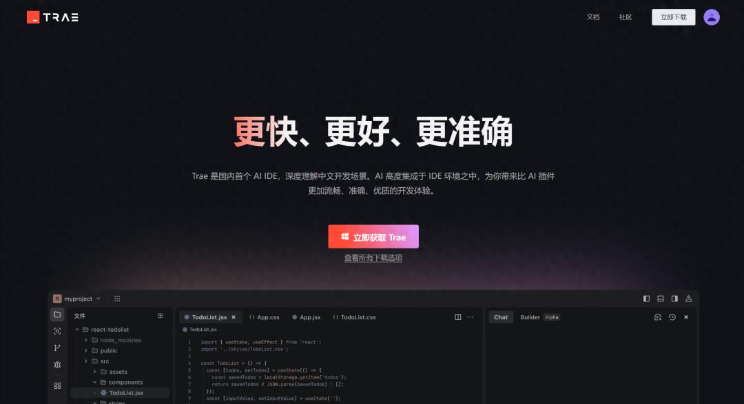 聊天也能编程！揭秘Trae自然语言开发的实战案例