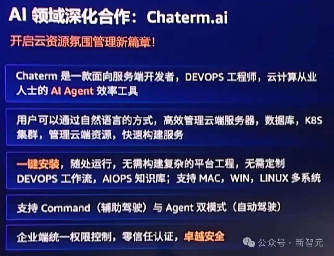 「运维版Cursor」震撼登场！告别命令行束缚，Agent助你轻松自如！