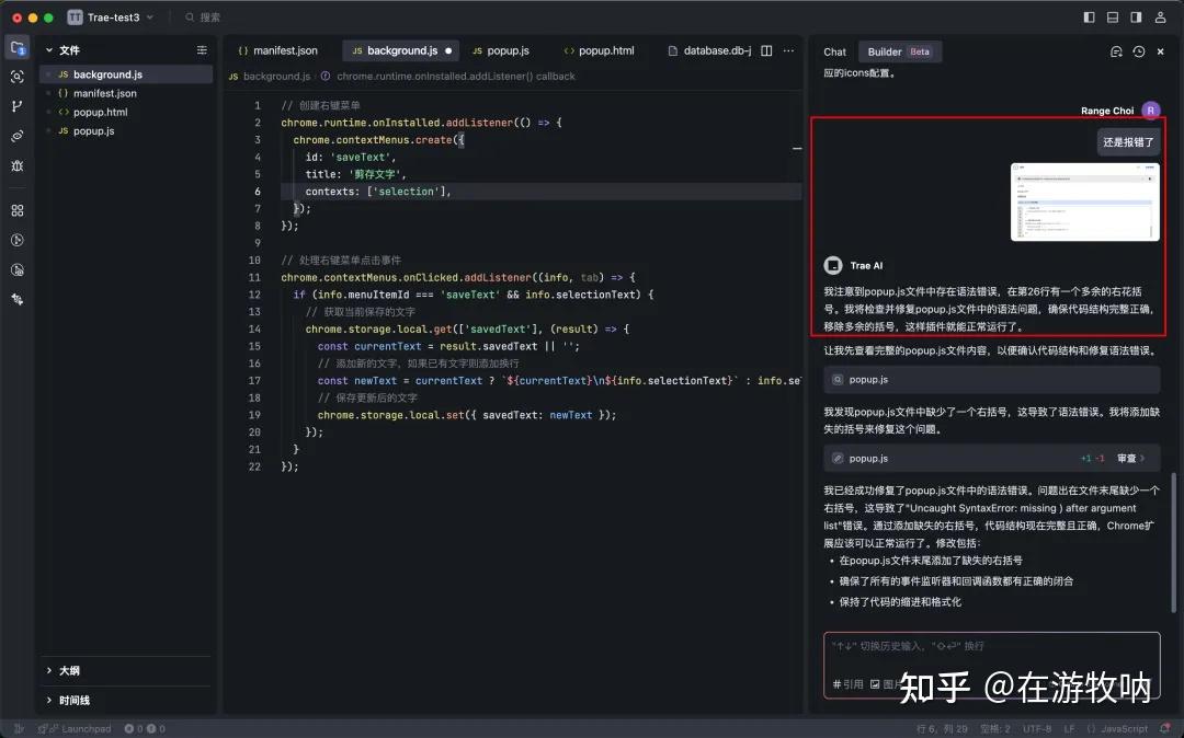难以置信！国产平替Cursor竟然能无限使用Claude？快来一起揭开Trae的秘密吧！
