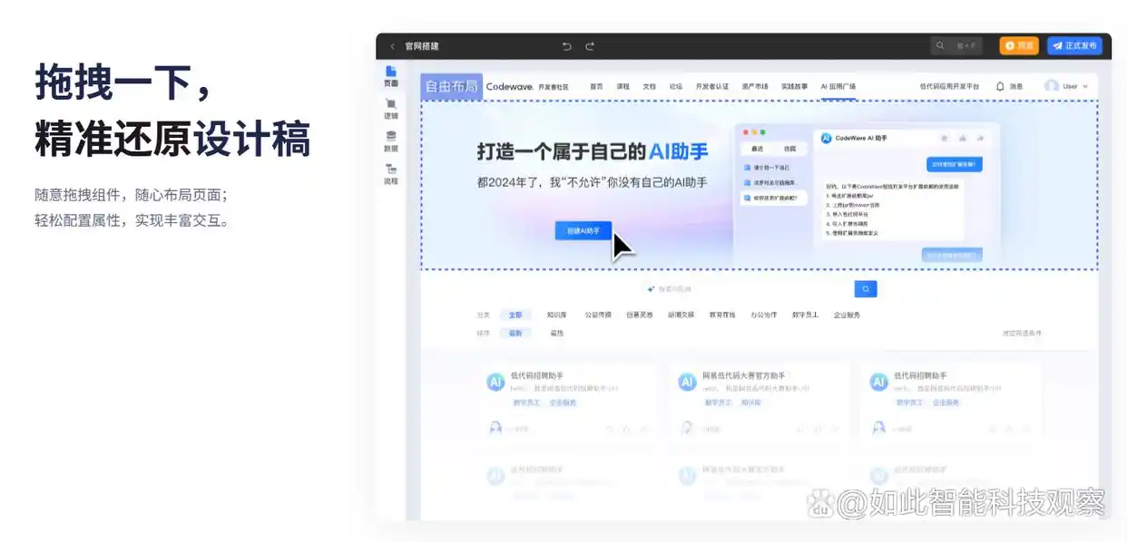 你知道吗?零代码开发平台有哪些值得关注的?