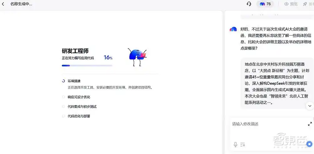 难以置信！百度秒哒用一句话就能开发出十余种智能AI应用！