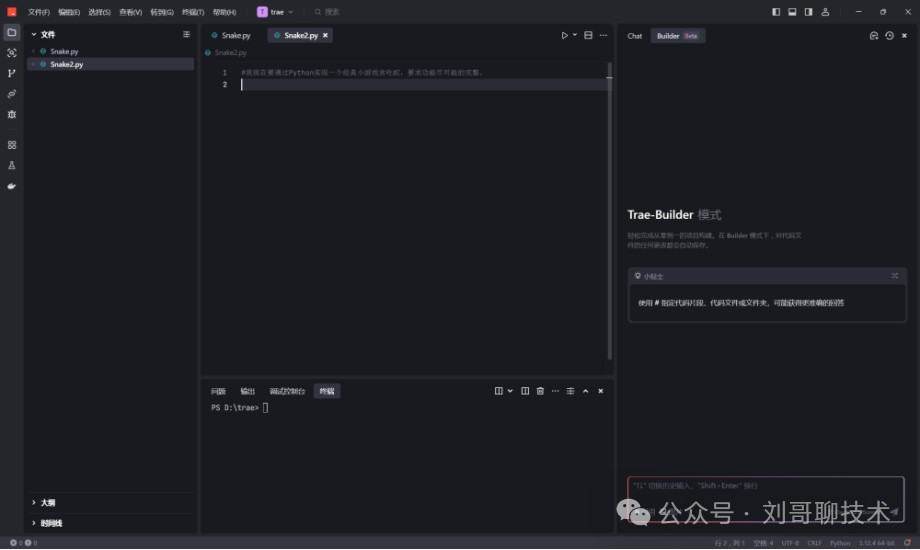 终于有人把Trae Windows版讲透了！这份保姆级上手攻略，小白看完秒懂，技能直接起飞！