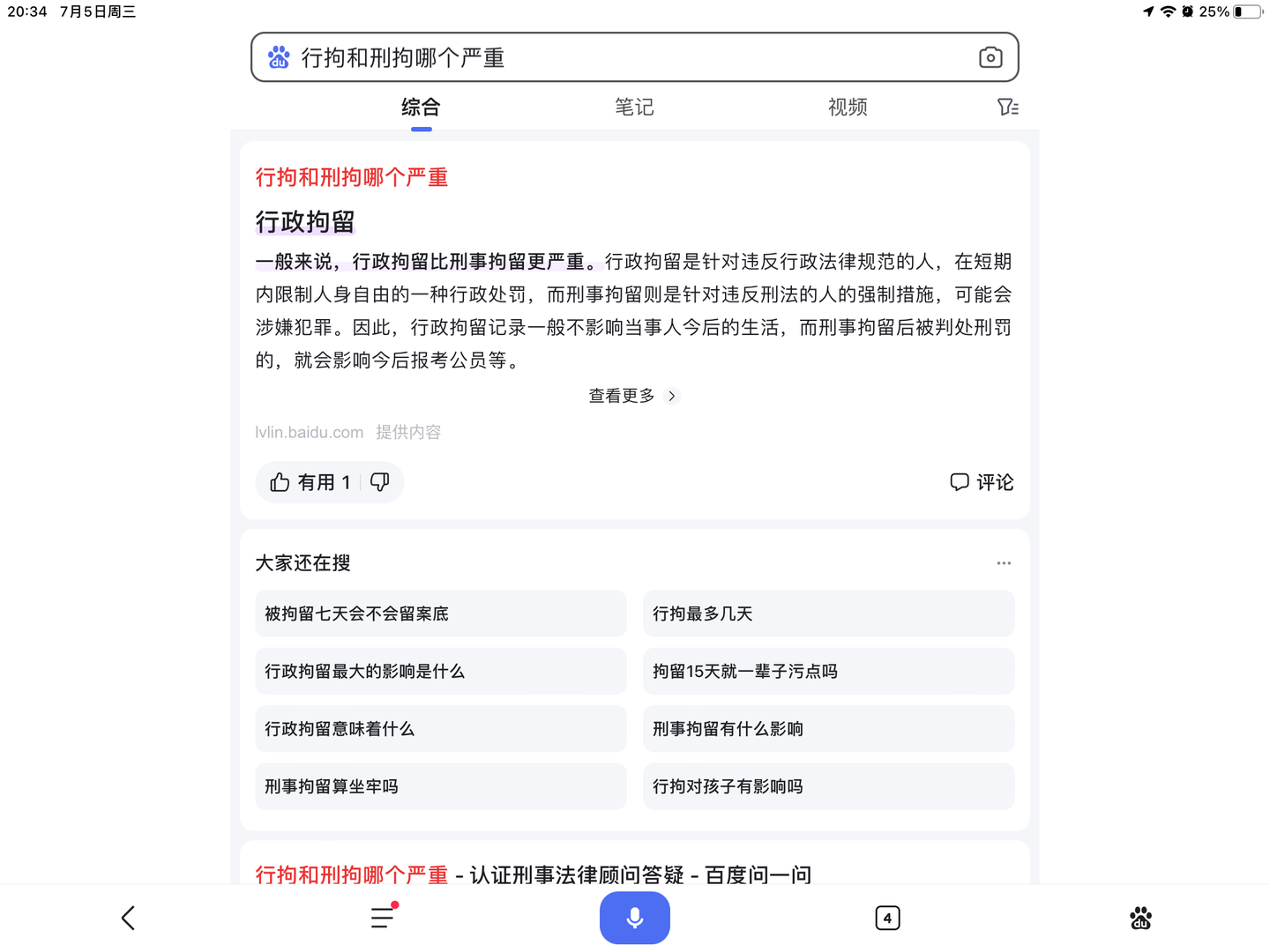 为什么我觉得百度越来越不灵了?春日部防卫队的看法!