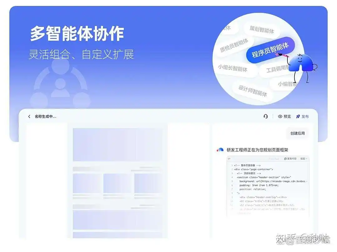 0代码轻松打造应用，秒哒AI军团免费为你服务，真是太划算了！