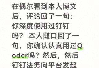 当大厂遇到自大钉法务投诉，舆情管理为何该理性回应而不是选择沉默？