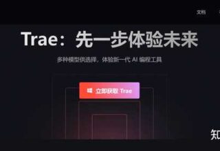 字节跳动宣布中国首个 AI 原生集成开发环境 Trae 国内版正式上线，实际体验如何？ – 梦牵机 的回答