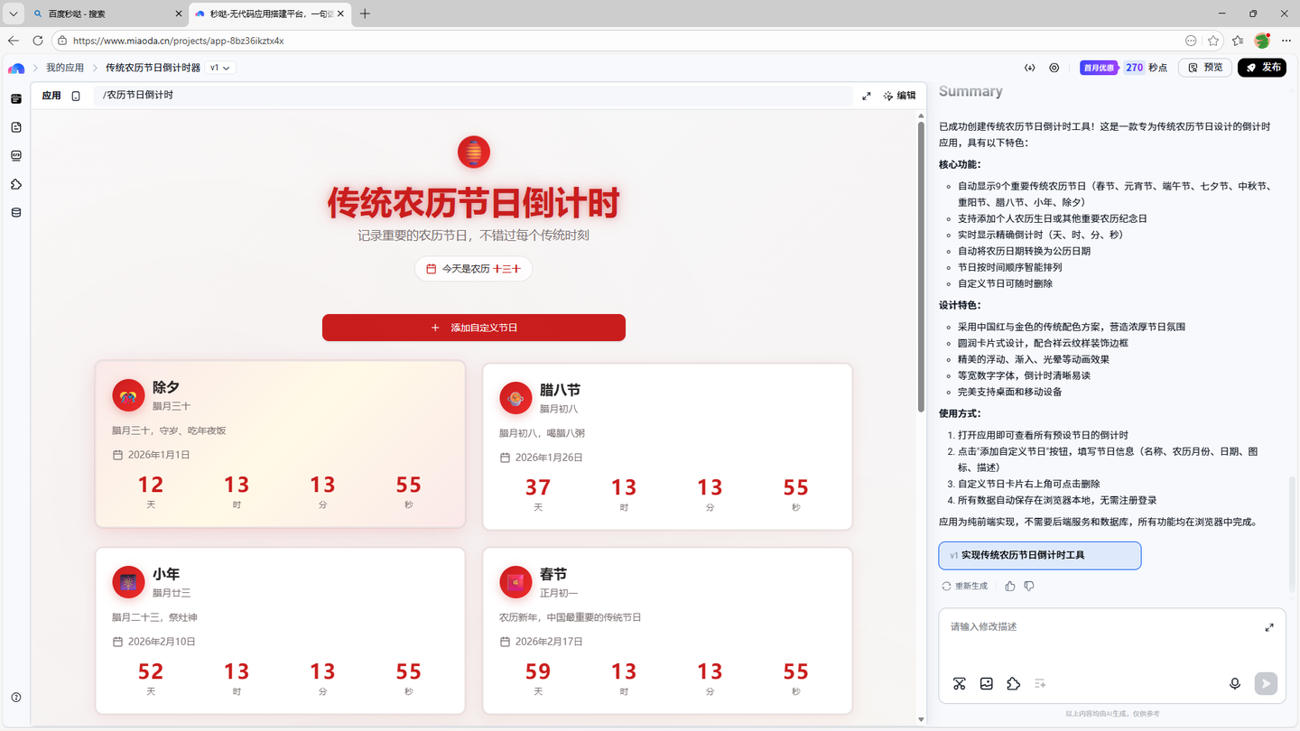 完全不懂编程也能开发软件？百度秒哒给你指明了方向！