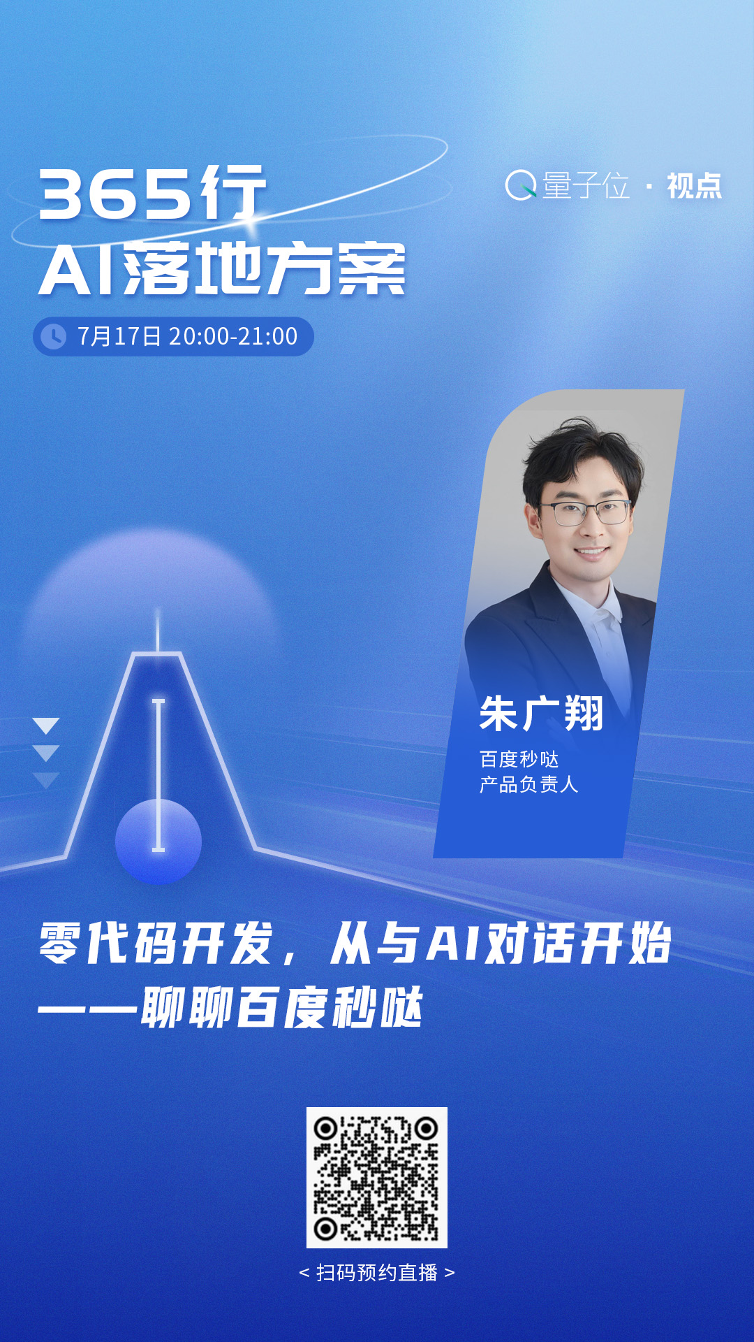 从与AI对话开始，零代码开发竟然能这么简单！聊聊百度秒哒吧！