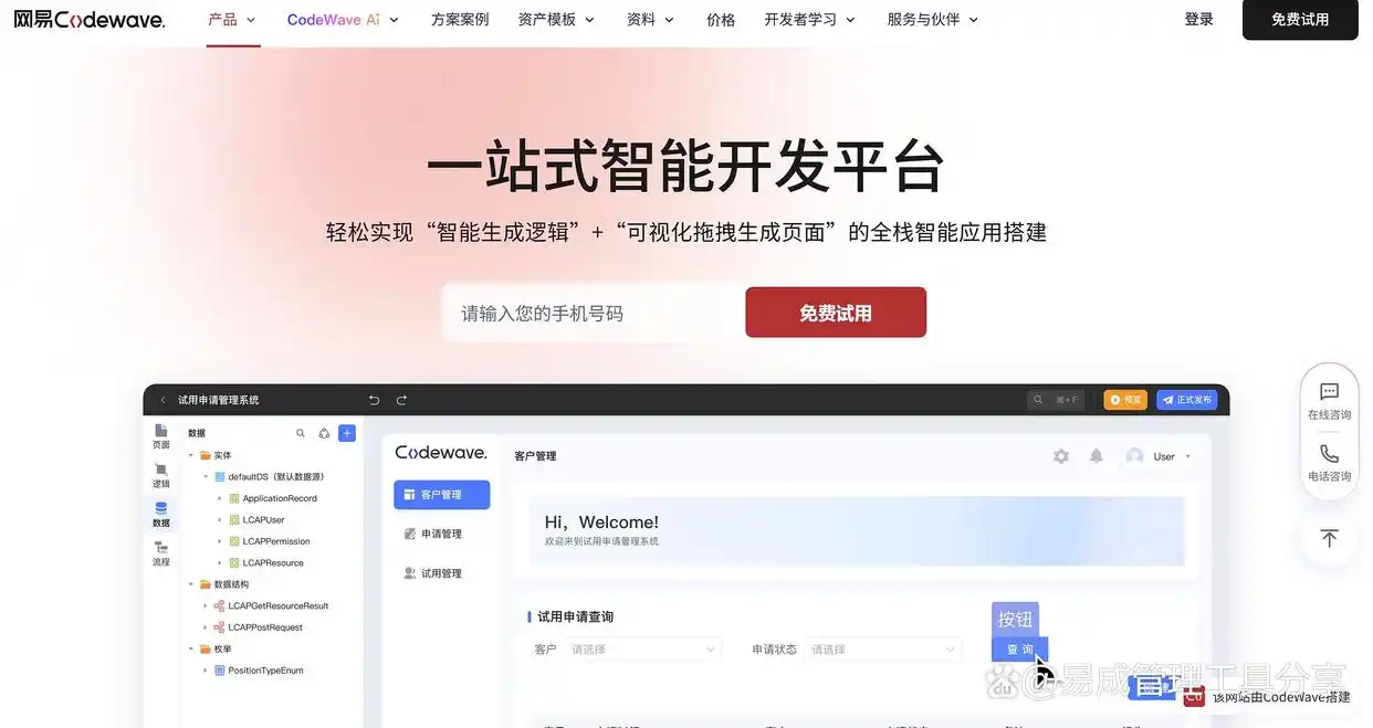 目前主流的低代码开发平台比较：宜搭、网易 CodeWave等哪个好