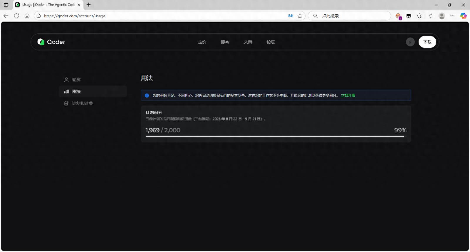 Qoder 2000 积分用完了！是花 20 美元续费，还是坚持两周的零花费计划？你会怎么选？