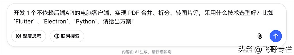 3天就能搞定一个客户端?AI真的是神话还是现实?