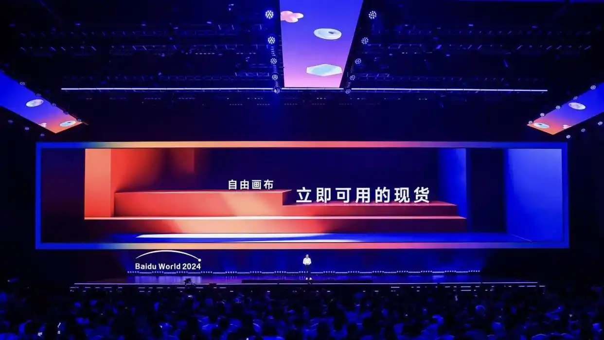 2024百度世界大会：AI技术再创新高，应用新时代即将来临！