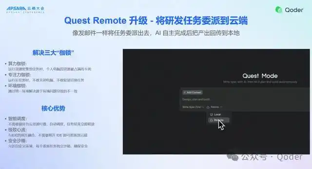 Qoder大升级！你绝对不能错过的Quest Remote功能，轻松像发邮件一样把任务委派到云端！