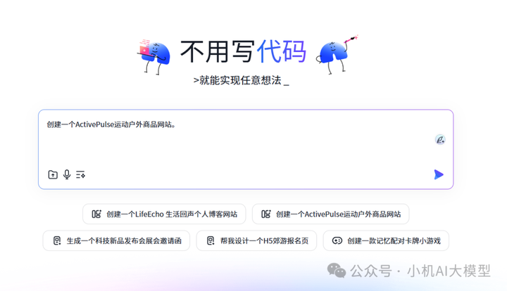 百度的无代码工具「秒哒」究竟有多给力？小机AI带你一探究竟！